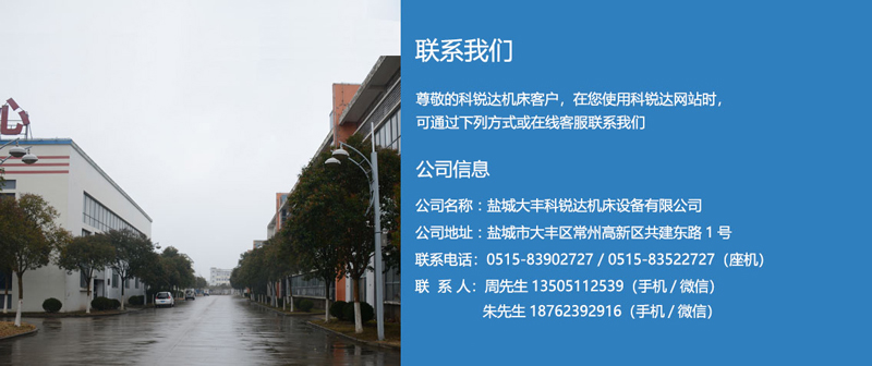 科銳達(dá)聯(lián)系方式