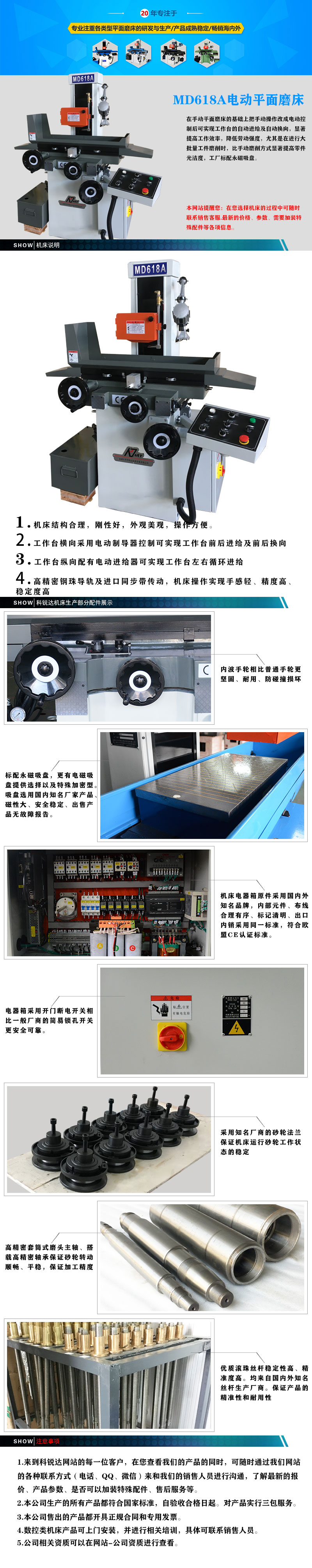 MD618A電動平面磨床詳細介紹